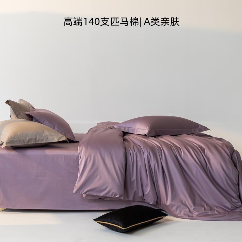 A类高端140支匹马棉四件套亲肤全棉被套纯棉丝滑床单床笠床上用品