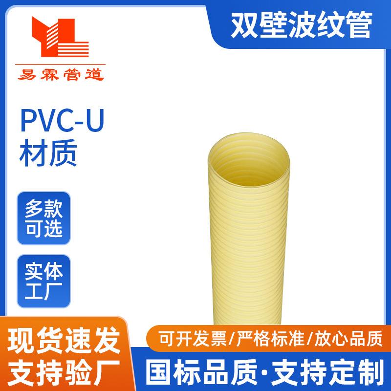 PVC-U双壁波纹管加厚管道耐磨大口径耐酸碱耐腐蚀工业级桥梁