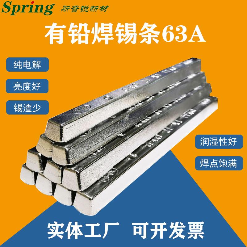 焊锡条63A含铅锡条波峰焊手浸炉专用高纯度电解锡条