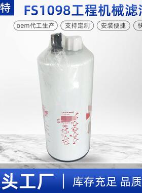 油滤芯FS1040FS1098工程机械滤清器滤芯发电机柴油油水分离器滤芯