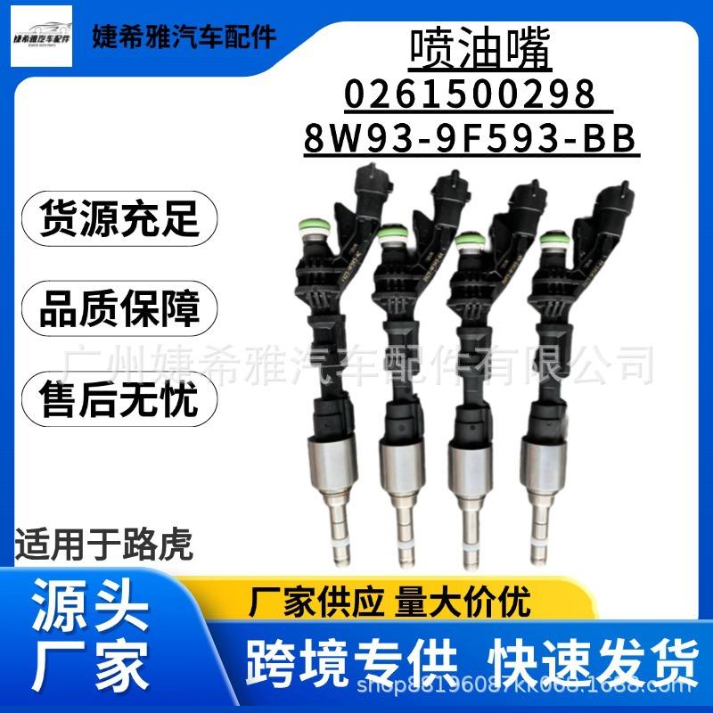 02615002988W93-9F593-BB适用于路虎揽胜8W93-9F593-BALR069897