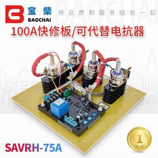75A有刷发电机AVR调压板可控硅整流桥二极管励磁调节器SAVRH 75A