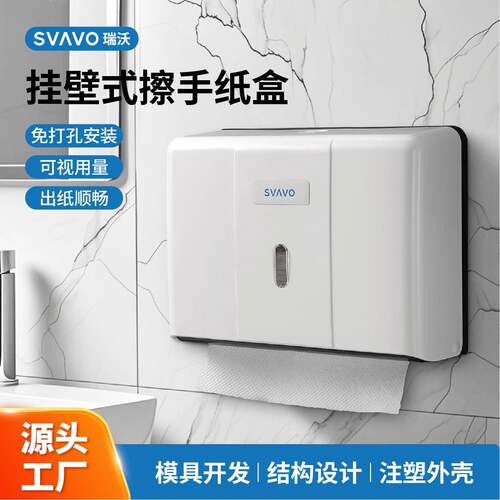 瑞沃纸巾盒家用卫生间厕所防水擦手纸盒壁挂式免打孔爆款