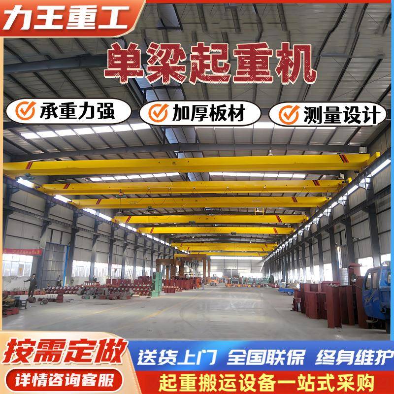 单梁起重机20吨30吨电动单梁行车大型悬挂车间航车移动轨道行吊