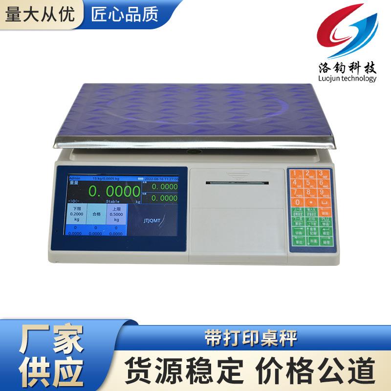 带打印桌秤条码电子台称工业打码称商用超市摆摊海鲜果蔬厨房秤