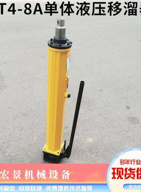 YT4-6A/8A单体液压移溜器煤矿用刮板机推溜器800mm行程