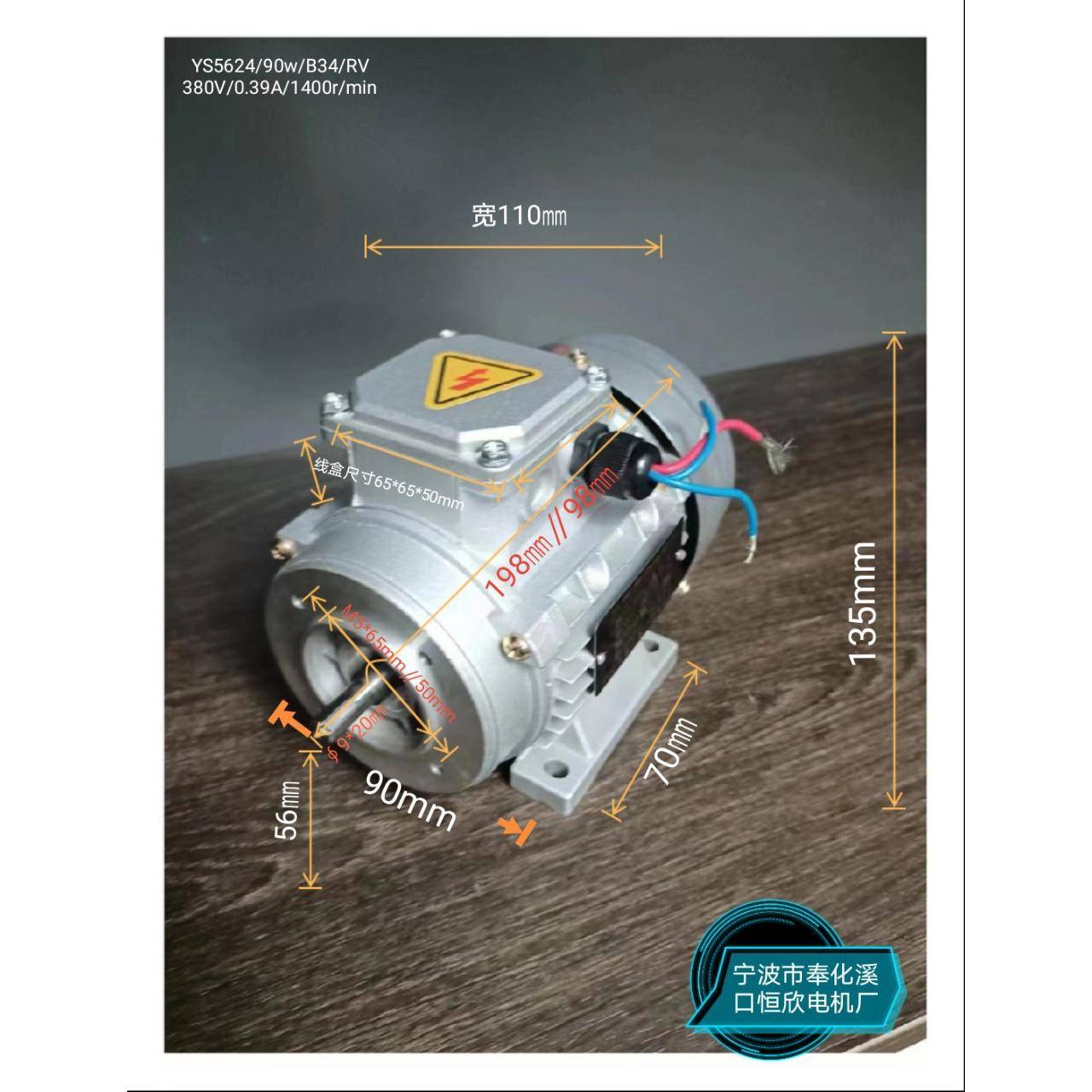 YS5624-90W-B34-RV三相异步通用电机