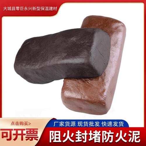 柔性有机防火堵料阻燃密封胶泥电缆桥架封堵沟槽高温绝缘防火泥