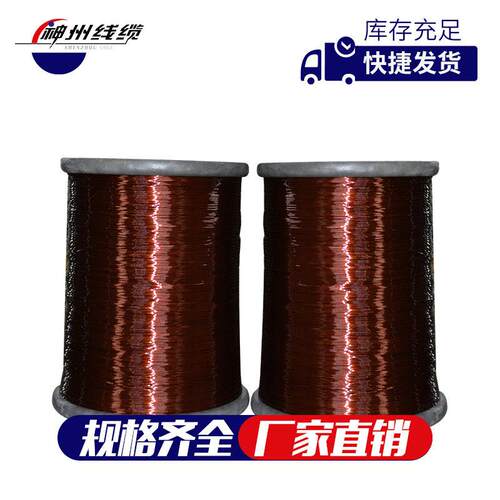 直销神州漆包线聚酰胺QZY/XY（0.10-5.00）155级F铜漆包线