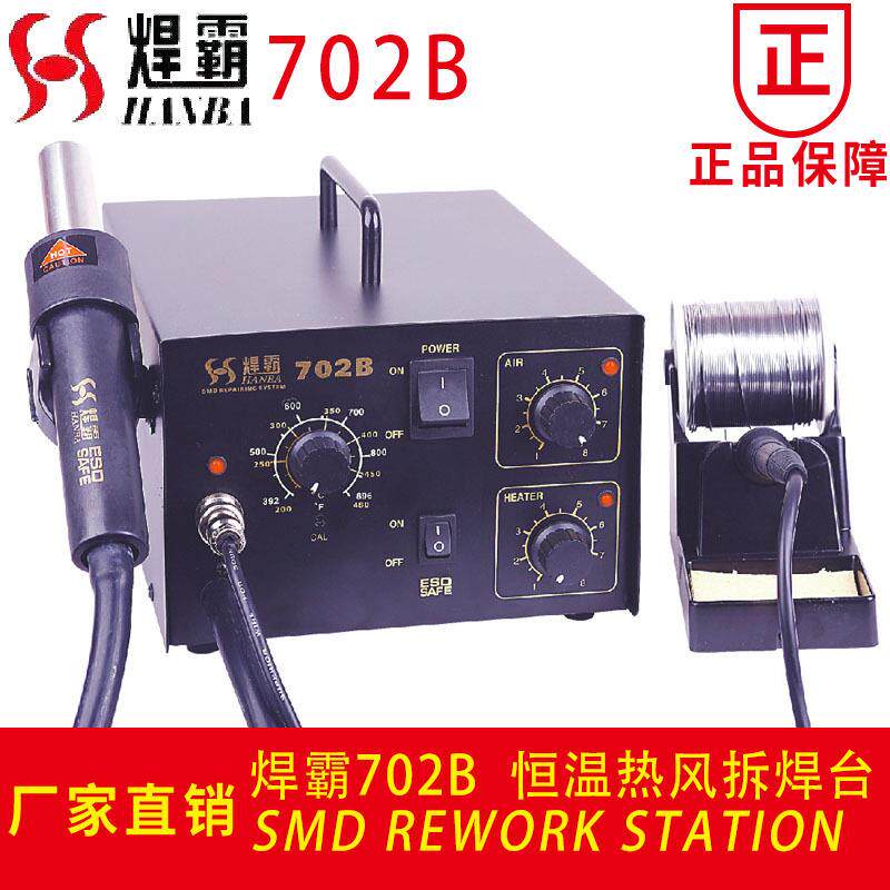 新款焊霸702B803A可调热风枪恒温二合一热风拆焊台维修热风焊台
