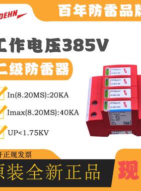 DEHN盾牌电涌保护器952405 DG M TNS 275 FM避雷器原装浪涌防雷器