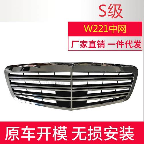 适用于奔驰S系W221改S65中网S300S500S600S350S400小标中网
