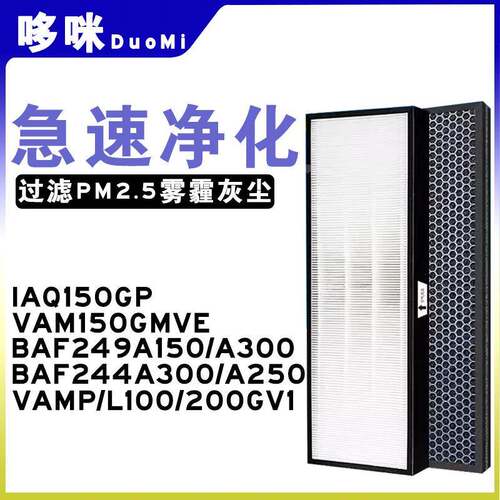 适配大金新风系统VAM150GMVE 100/200/300GV1除PM2.5过滤网滤芯