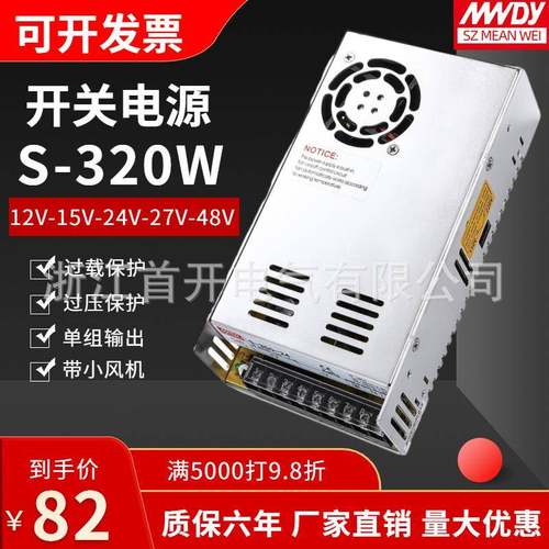 开关电源S-320W带风机12V-15V-24V-27V-48V监控稳压变压器AC转DC