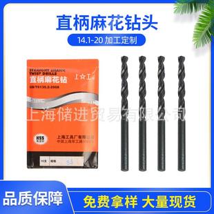 上工直柄麻花钻头高速钢6542麻花钻14.1 20不锈钢专用麻花钻