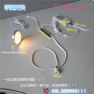 直销智能家居宽电压DC8V12V24V衣柜橱柜手扫感应开关灯具套装