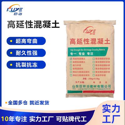 高延性混凝土高强度抗震抗折农房翻新加固危房老房改造高韧性砼