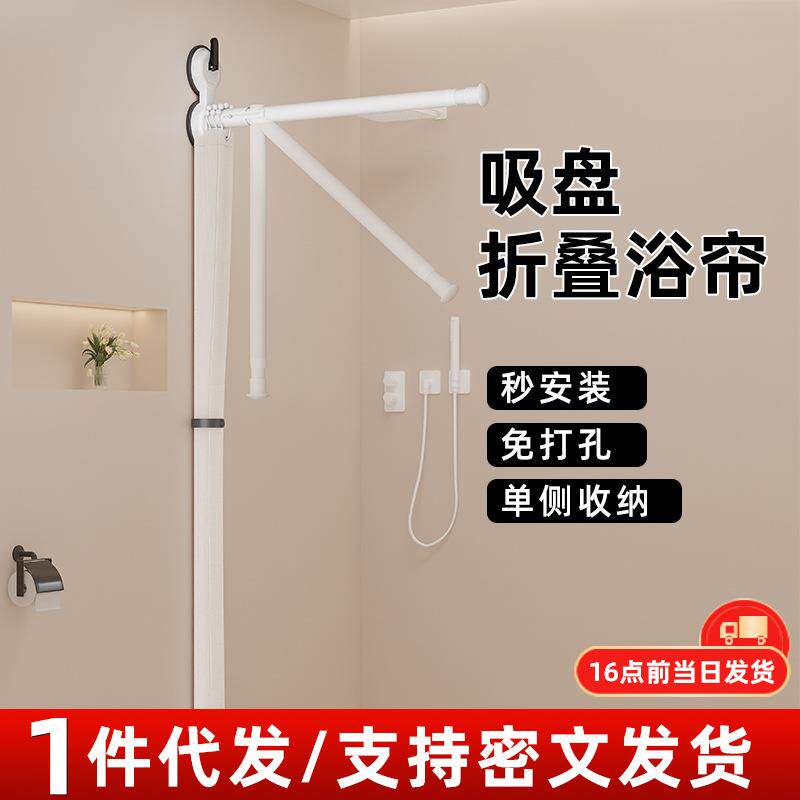 隐形折叠浴帘浴室洗澡防水防霉隔断帘卫生间干湿分离免打孔伸缩杆