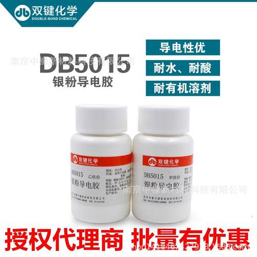 双键DB5015耐温粘接银粉导电胶工业粘合剂涂层导热导电胶100克