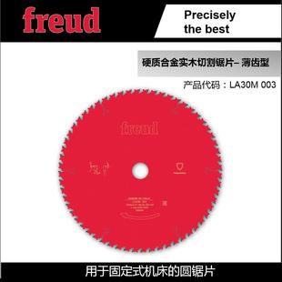 60意大利Freud锐无 LA30M003 2.5 敌木工锯片降噪切割锯 300