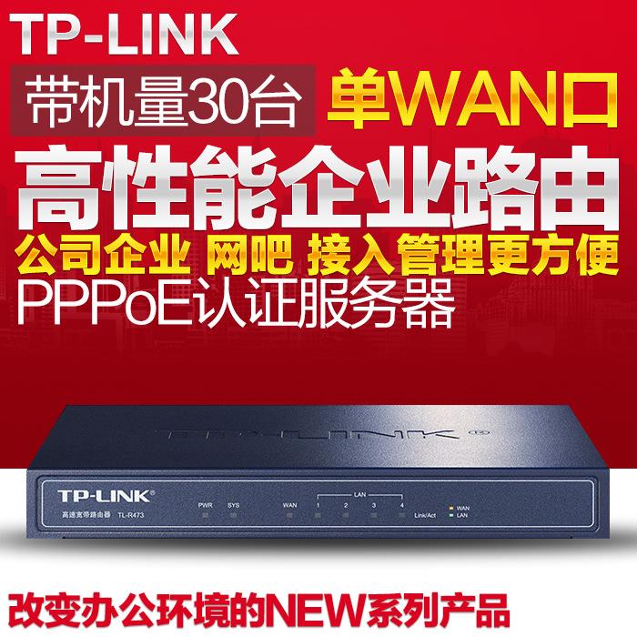 TP-LINK4口高速有线路由器TL-R473企业级VPN路由器上网行为管理
