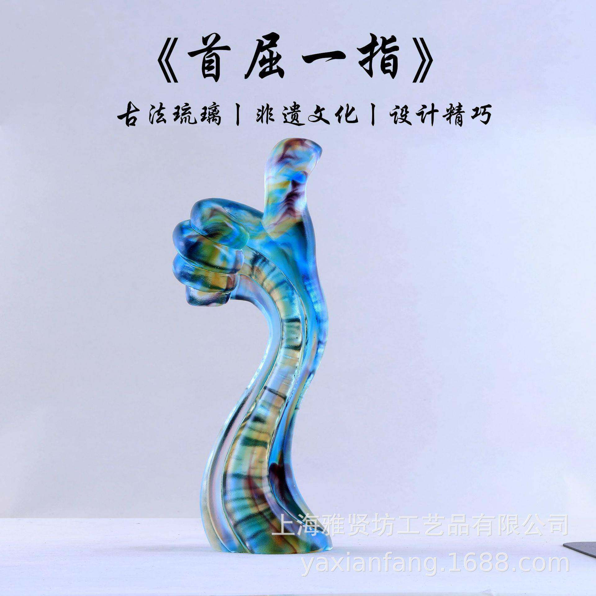 古法琉璃大拇指奖杯摆件琉璃奖杯古法脱蜡烧制琉璃工艺品图片
