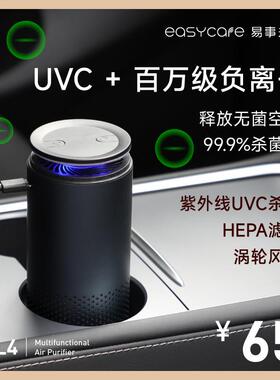 Easycare新款车载空气净化器UVC杀菌净化器HEPA滤网直销
