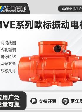 MVE振动电机380V 246极100/3 200/3三相300/15 500/15震筛800/15
