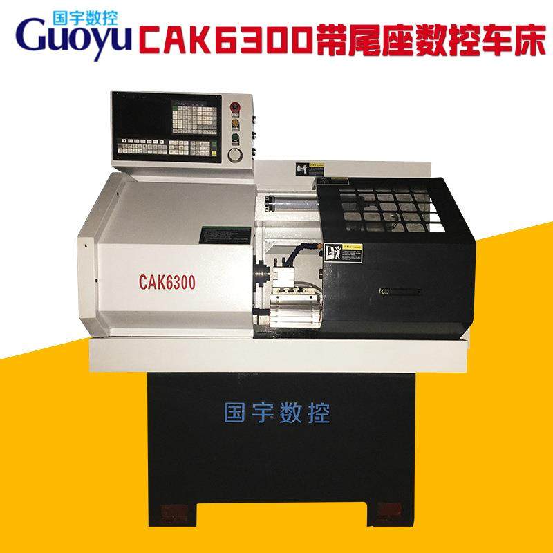 CAK6300带尾座数控机床多功能数控仪表机床小型数控自动车床