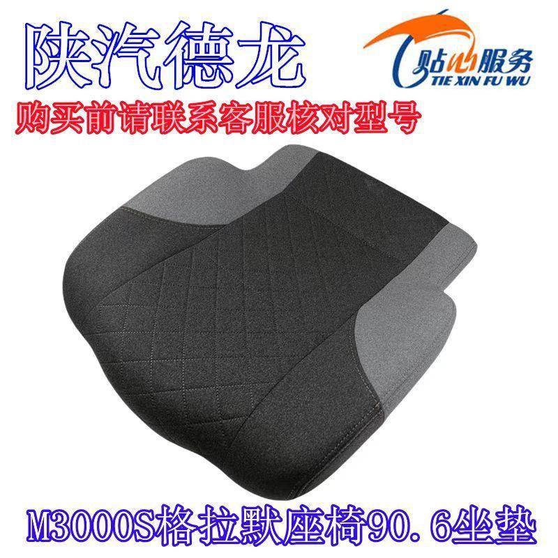 陕汽重卡原厂配件德龙M3000S坐垫总成格拉默90.6座椅海绵坐垫总成