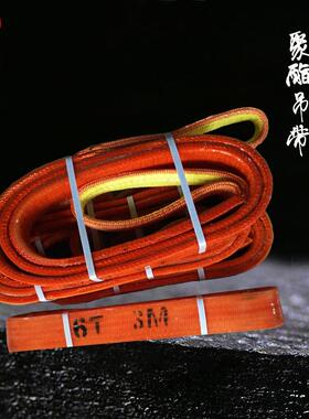 6吨聚酯吊带6T4m5m7m8m扁平吊带6吨管道钢卷刷胶起重吊带