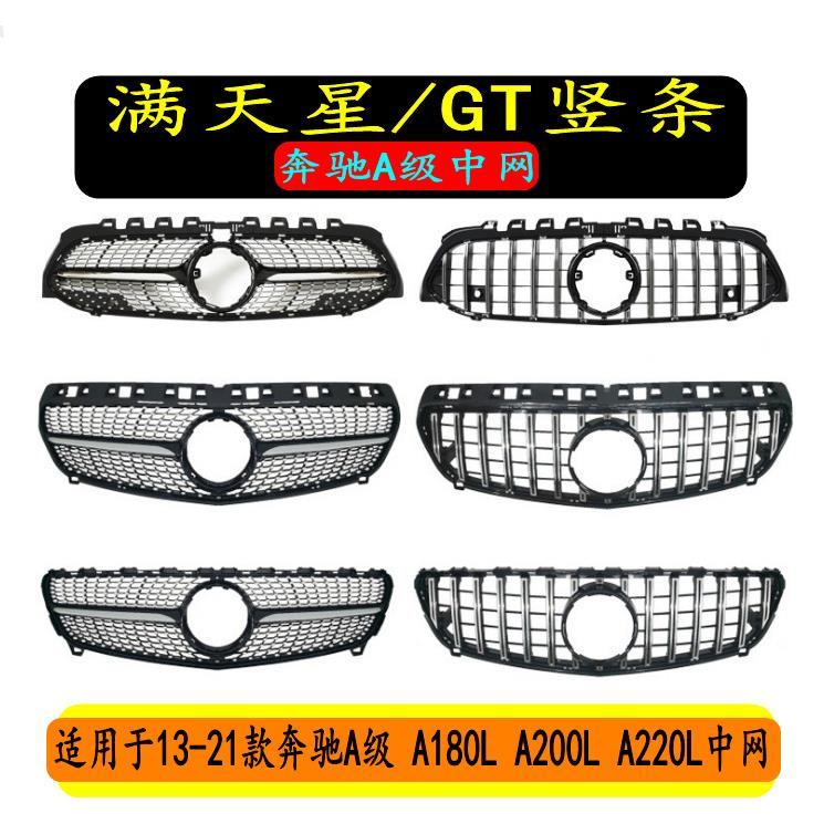 适用于13-21款奔驰A级中网A180LA200LA220L改装中网保险杠中网