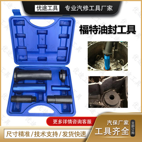 适用福特1.0干式变速箱6速7速双离合变速箱油封拆装工具