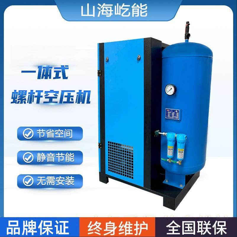 山海屹能带罐冷干机一体式空压机便携式三合一螺杆式空气压缩机,3C数码配件,USB灯,淘宝优惠券,粉丝福利购,淘宝优惠卷