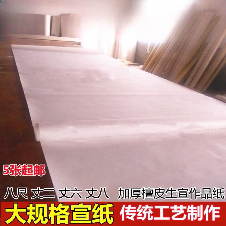 徽檀阁八尺宣纸丈二丈六整张檀皮宣书法国画作品专用生熟国展专用