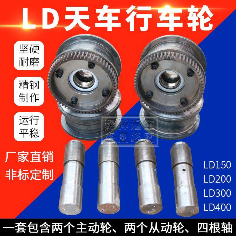 起重机行车轮LD200/250/300/400/500轮主动从动轮70/90槽天车齿圈
