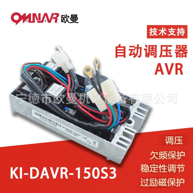 KI-DAVR150S3柴油发电机组电压调节器调压板AVR稳压板铝壳