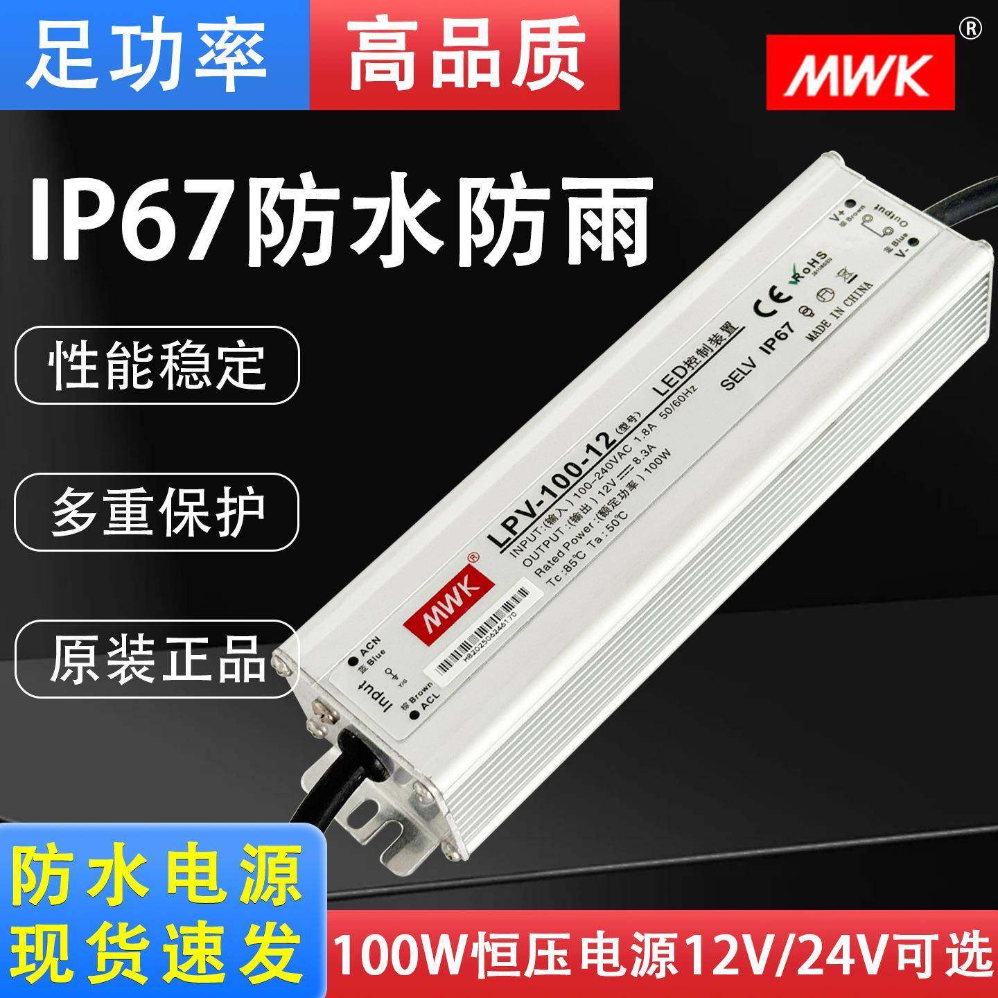明纬LED防水电源LPV-100W防雨户外12V8.3A/24V4.5A广告灯箱电源