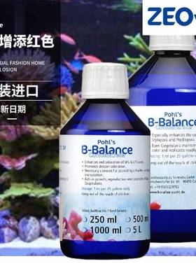 德国ZEO Pohl's B-balance BB帮助增添红色 硼元素添加