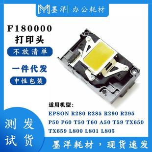 墨洋适用F180030PX650PX660PX610P50P60T50T60打印机喷头
