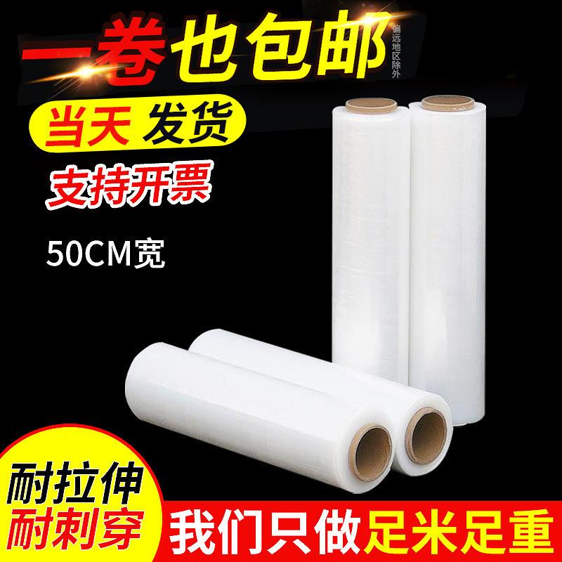 50cm净重4.0公斤拉伸膜pe薄膜LLDPE缠绕膜现货弹性