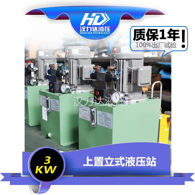 液压系统 立式 液压站 3KW 16MPA 立式泵站,3C数码配件,USB灯,淘宝优惠券,粉丝福利购,淘宝优惠卷