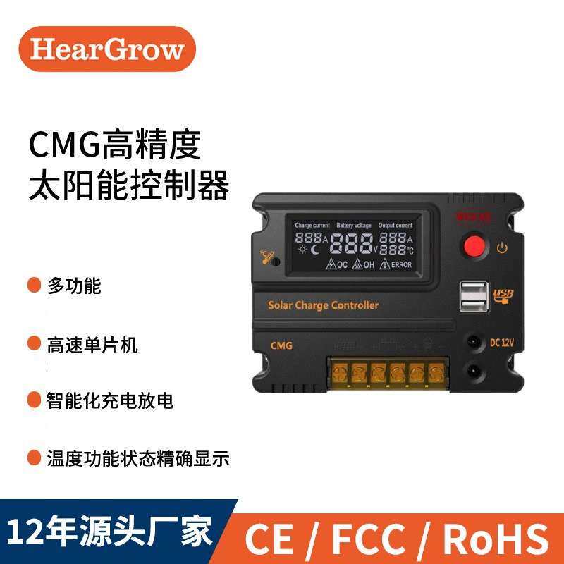 太阳能控制器,LCD显示,DC12V+USB输出,12/24V10A太阳能充电器
