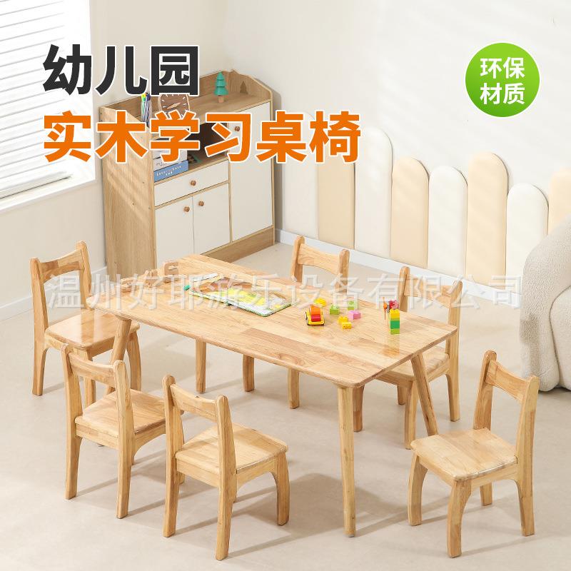 全橡木儿童桌椅套装学习桌家用实木写字桌早教幼儿园桌子长方桌