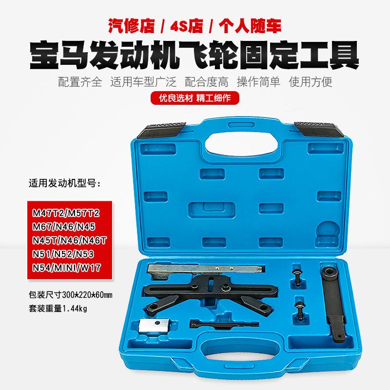 宝马飞轮固定器宝马柴油汽油发动机飞轮专用工具3系N465系迷你