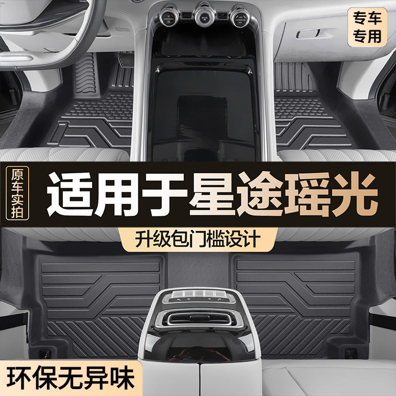 星途瑶光脚垫全包围专用内饰改装配件包门槛汽车TPE防水地垫耐脏