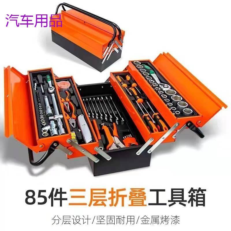 FiK85件套汽修组套大三层工具箱加厚套筒全套一整套工具箱多层折