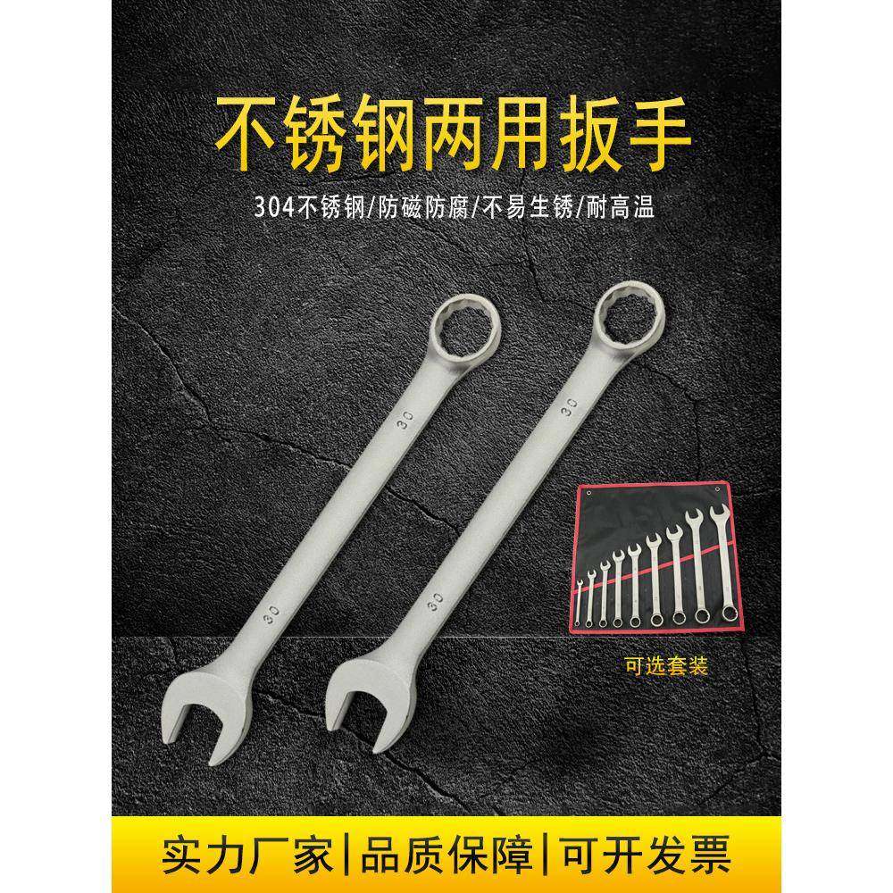 防磁304不锈钢两用扳手632mm白钢呆梅板子不生锈开口梅花铝厂用,3C数码配件,USB灯,淘宝优惠券,粉丝福利购,淘宝优惠卷