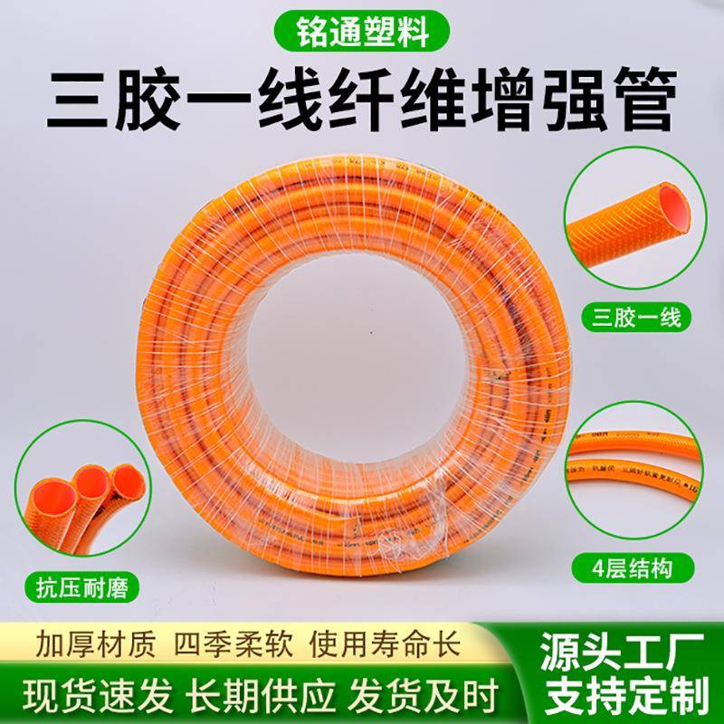 三胶一线纤维增强管园林绿化浇花园软管防冻三胶一线纤维增强管
