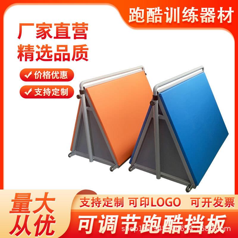 少儿体能跑酷训练器材幼儿园感统训练器材全套跑酷挡板跑酷三角架